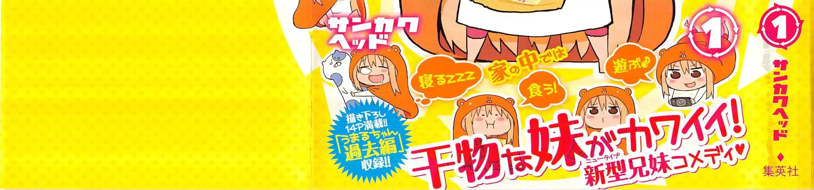 Himouto! Umaru-chan Chapter 1 3